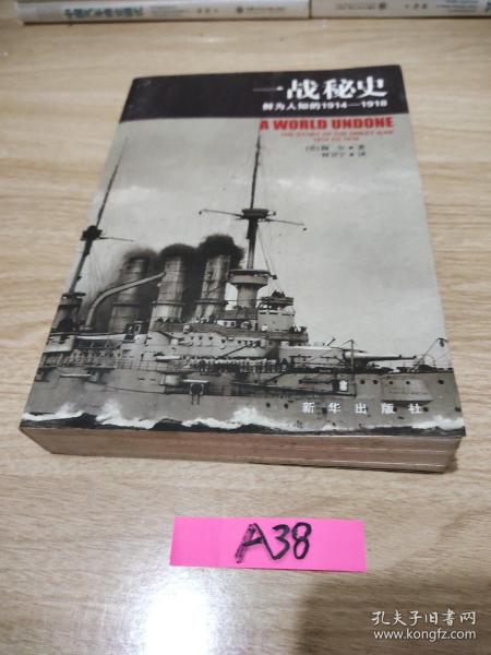 一战秘史：The Story of the Great War. 1914 to 1918