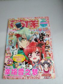 花样少女漫画 2013年2月下