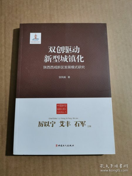 双创驱动新型城镇化