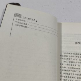 千万个科学故事（第2册）