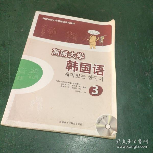 高丽大学韩国语(3)