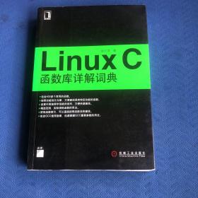 Linux C函数库详解词典