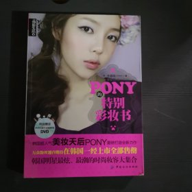 PONY的特别彩妆书 无盘