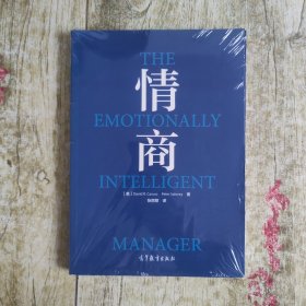 情商（平装版）