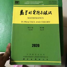 数学的实践与认识2020/19