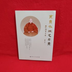 追憶凈天長老