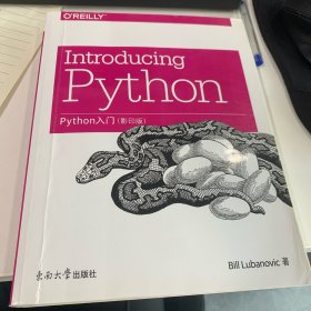 Python入门（影印版 英文版）