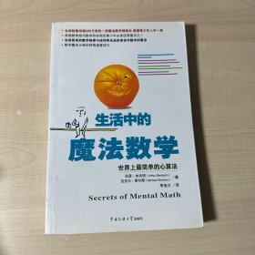 生活中的魔法数学：世界上最简单的心算法