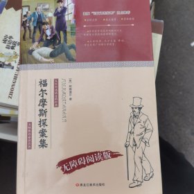 福尔摩斯探案集