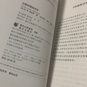 布哈林文集：《辩证法概论》《社会主义及其文化》《过渡时期经济学》《时代》四册全