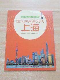 浦江两岸新天地 上海