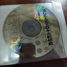 滚石九大天王之十二出好戏CD