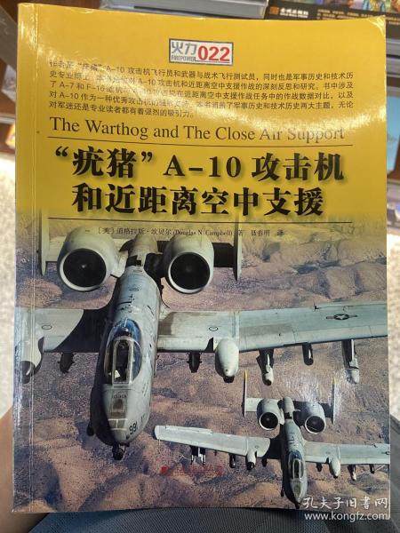 “疣猪”A-10攻击机和近距离空中支援