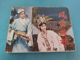 凤落梧桐