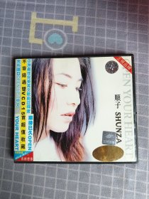 SHUNZA 顺子 CD