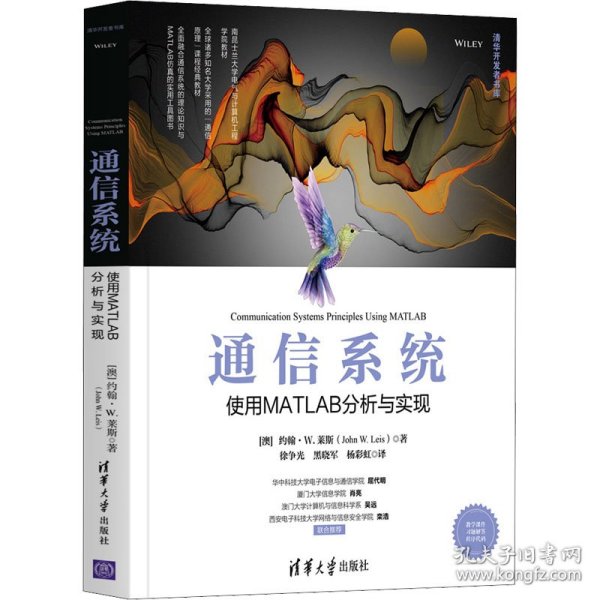 通信系统——使用MATLAB分析与实现