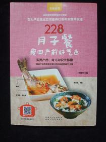 觅食迹上 228道婴幼儿餐 聪明宝贝健康吃