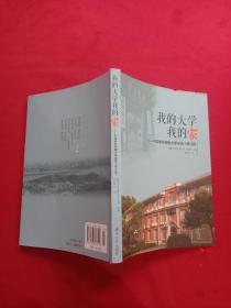 《我的大学我的家》