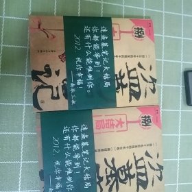 盗墓笔记捌·大结局（上下)两册全