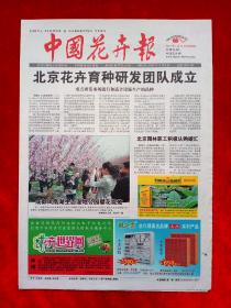《中国花卉报》2010—4—15，园林景观