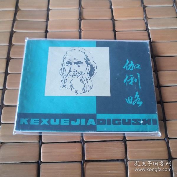 伽利略