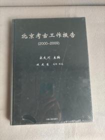 北京考古工作报告（2000-2009）-延庆卷