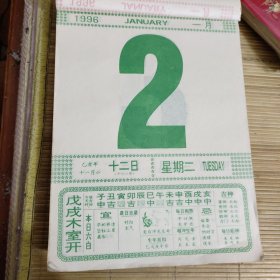 1996年1月2日（精品日历，一张大号日历价散页)尺寸19*26厘米)，硬纸板+透明保护邮寄。看好在拍，拍后不退，需其他日期可咨询。