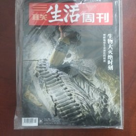 三联生活周刊2022年7月18日第29期