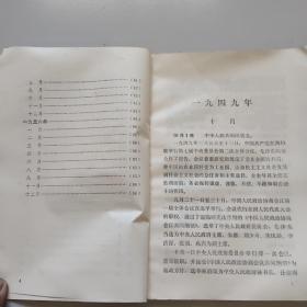 中国共产党党的建设大事记(1949年10月一1956年12月)