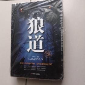 成功法则/共4册(狼道+人 的弱点+羊皮卷+墨菲定律)（未开封）