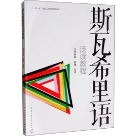 斯瓦希里語泛讀教程