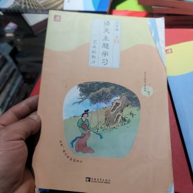 语文主题学习六年级上册 5 6 7 三册合售