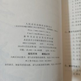 二胡系统进阶练习曲集（下册 高级、移植、风格部分 简谱版）