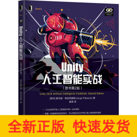 Unity人工智能实战（原书第2版）