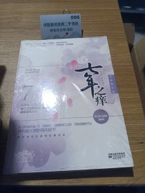 七年之痒（全新修订版）
