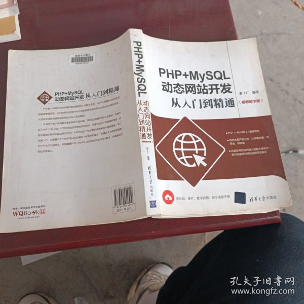 PHP+MySQL动态网站开发从入门到精通（视频教学版）