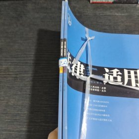 法律适用2007.8.10共2本合售