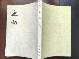 史记（五）（世家1）