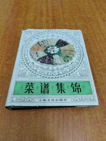 菜谱集锦  精装