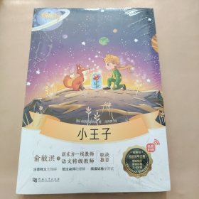 小王子(学生版)