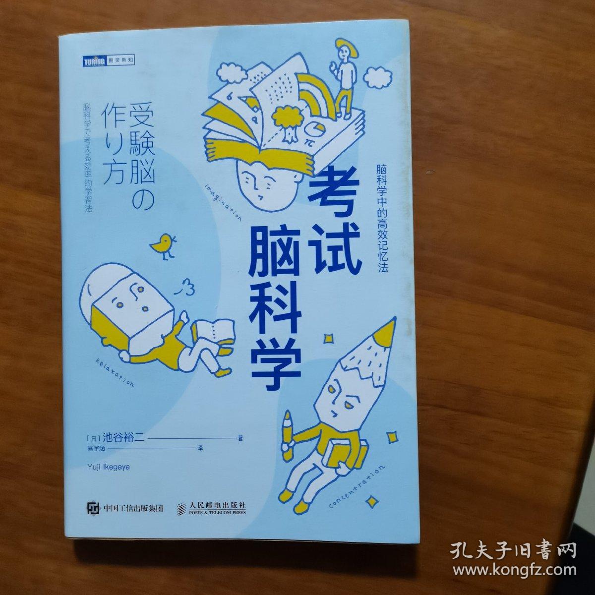 考试脑科学脑科学中的高效记忆法（放门口位左）