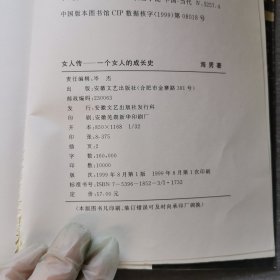 女人传:一个女人的成长史