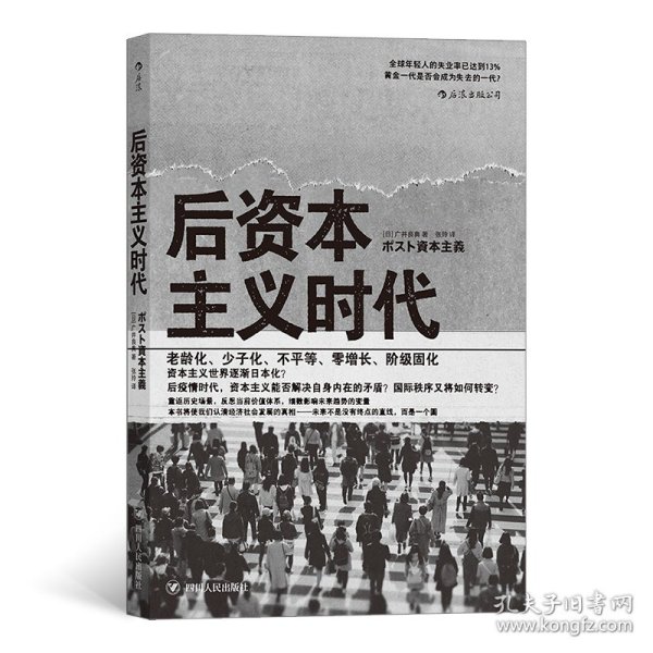 后资本主义时代：黄金一代是否会成为失去的一代？