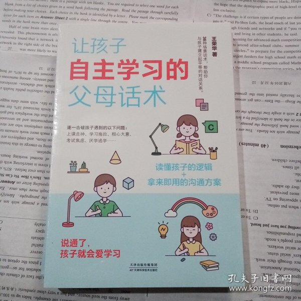 让孩子自主学习的父母话术（给家长的陪读提升指南，激发孩子的学习能动性）