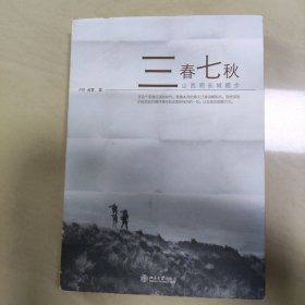 三春七秋：山西明长城踏步