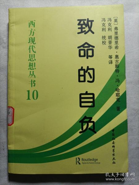 致命的自负：社会主义的谬误