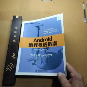 Android编程权威指南