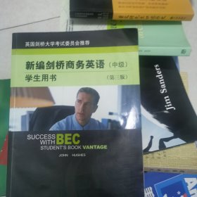 新编剑桥商务英语 学生用书（中级） 第三版