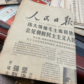 人民日报1970年6月28日