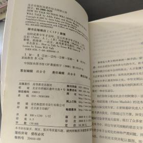 如何说青少年才会听，怎么听青少年才肯说：与十岁少年沟通的新华字典